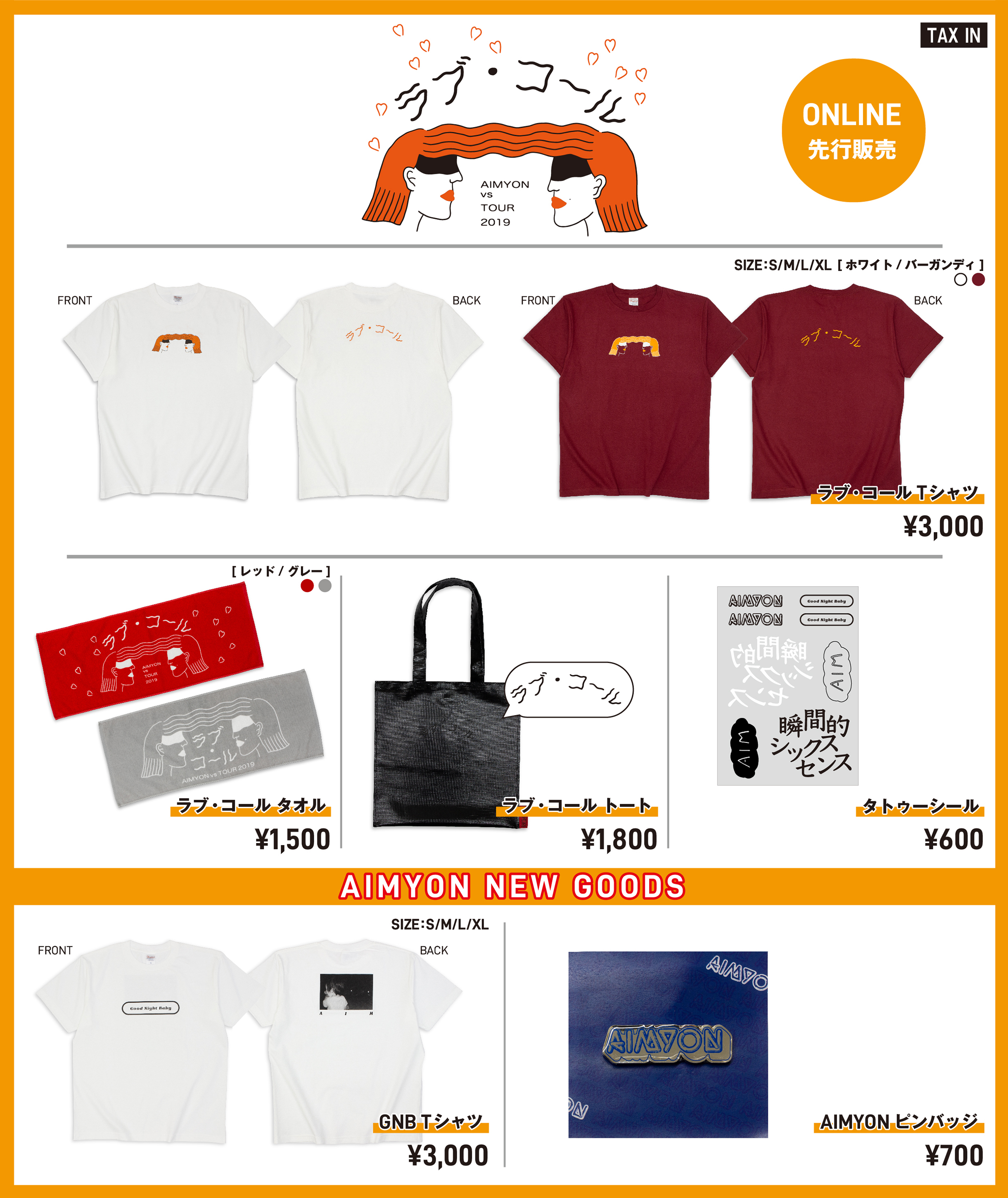 AIMYON vs TOUR 2019 “ラブ・コール” オフィシャルグッズonline先行
