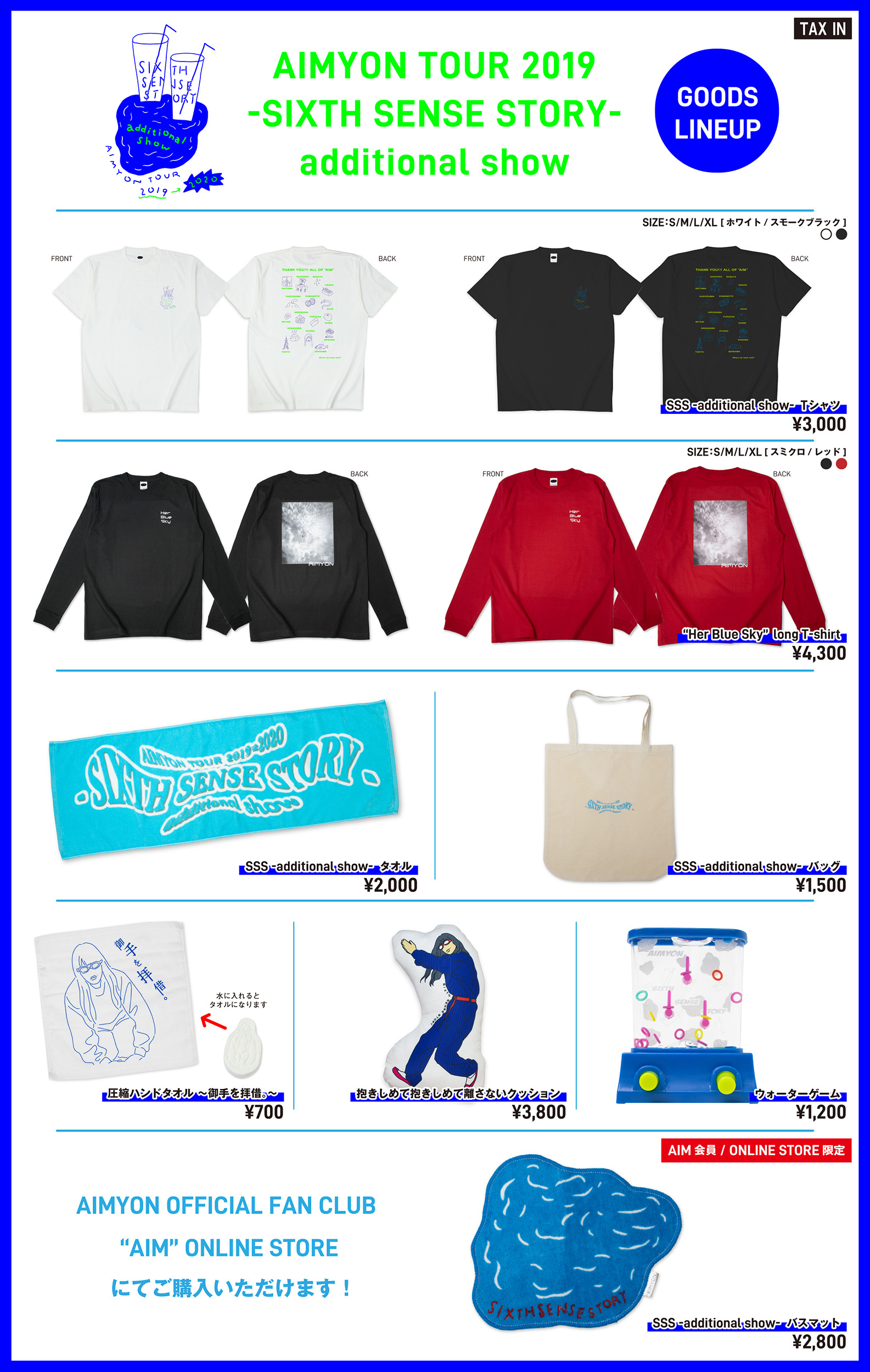 AIMYON TOUR 2019 -SIXTH SENSE STORY-追加公演オフィシャルグッズ事後