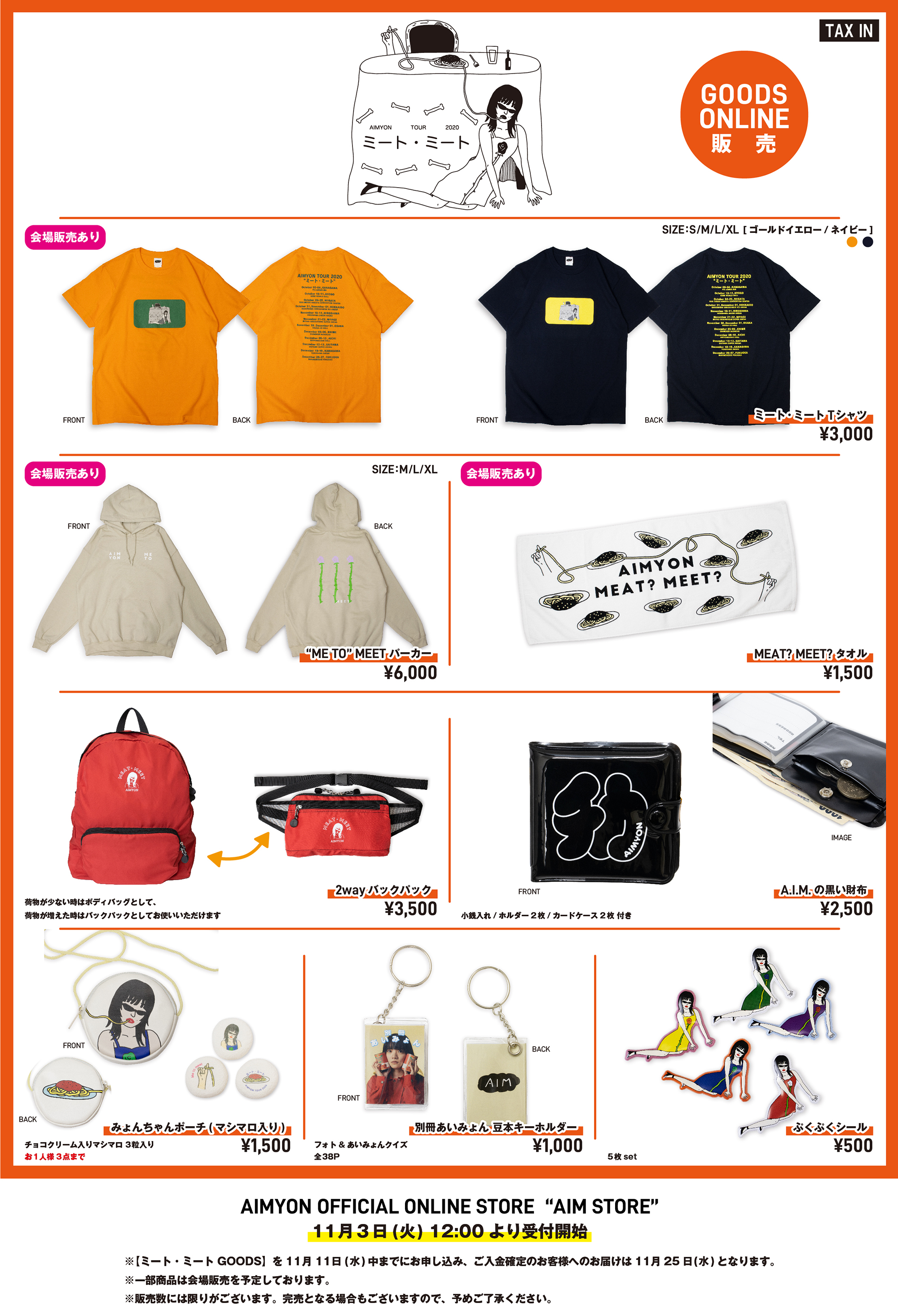AIMYON TOUR 2020 “ミート・ミート” GOODS 通信販売のお知らせ｜あい