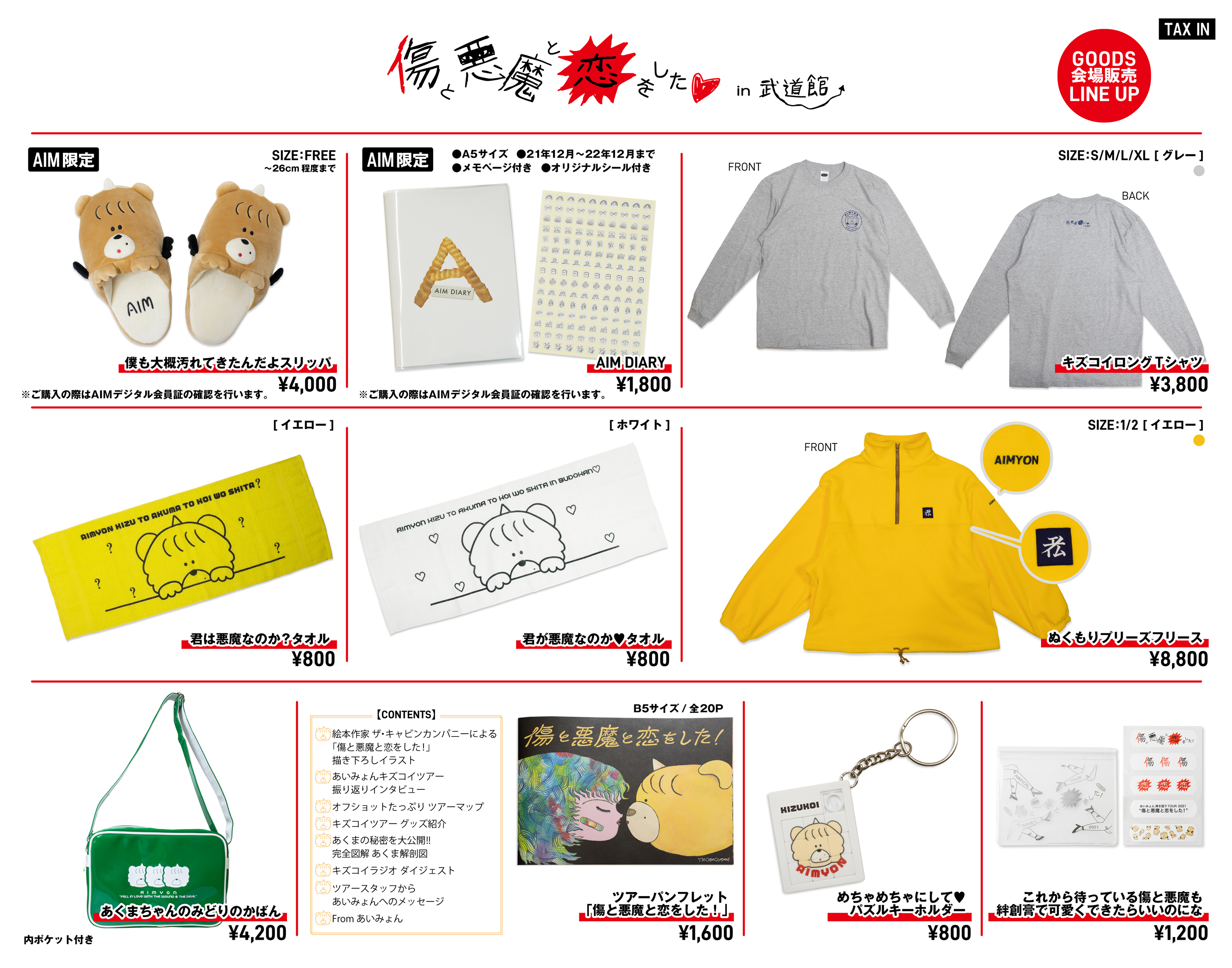 AIMYON 弾き語り TOUR 2021 “傷と悪魔と恋をした♡ in 武道館” 会場