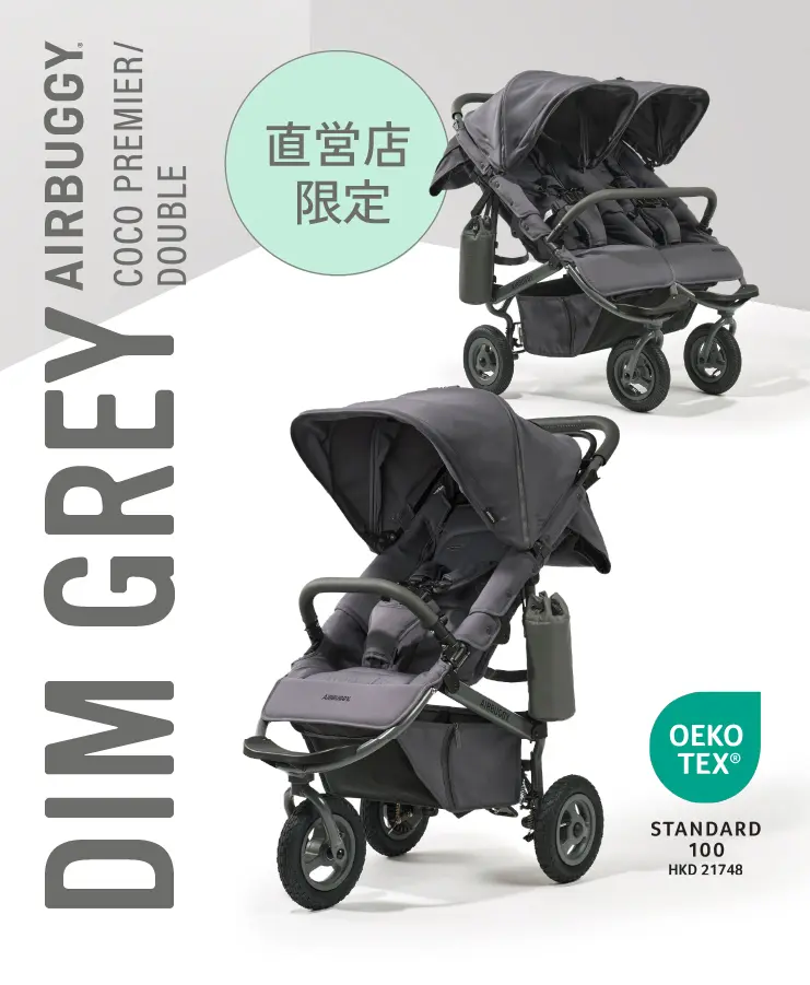 ふたご用ベビーカー - AIRBUGGY | ベビーカーのエアバギー