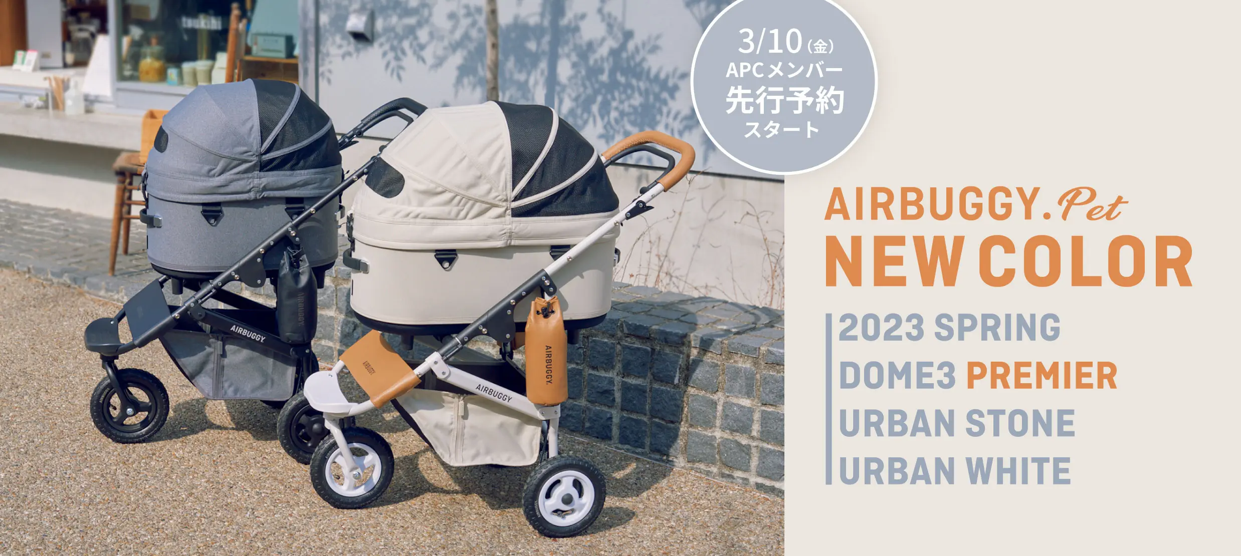 エアバギーDOME3 アーバンホワイト 美品 AIRBUGGY DOME3 エアバギー