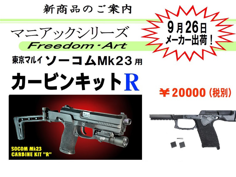ガスガン 2つセット バイオハザード2ガスガン 東京マルイ SOCOM MK23