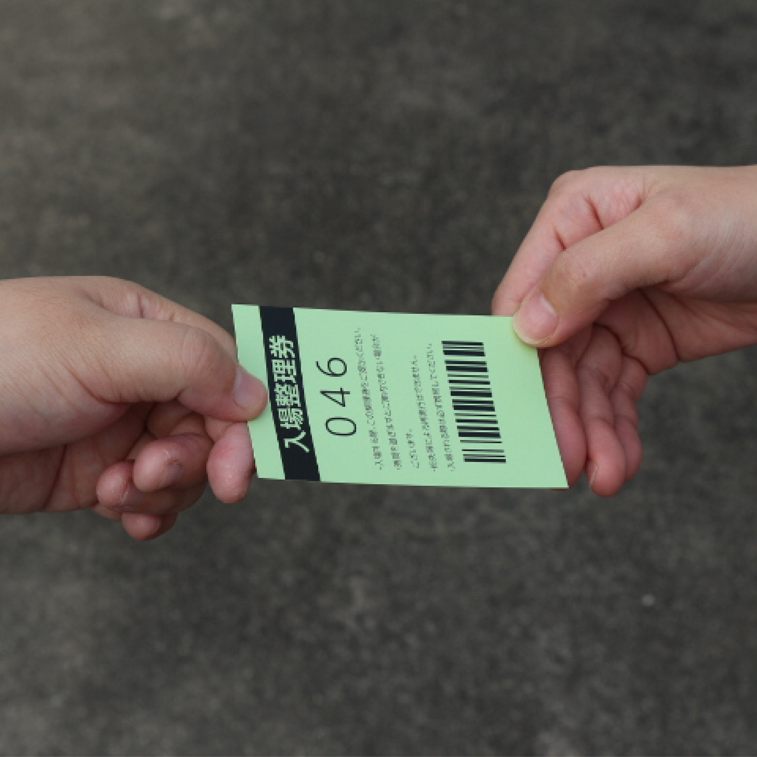 入場整理券 バーコード付 連番カード- 印刷商品小売 アイリック