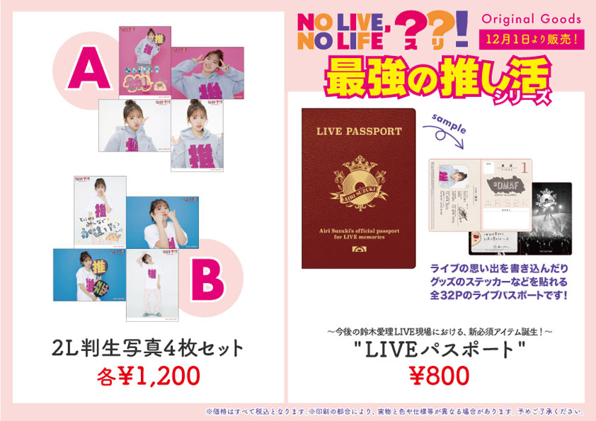 NEWS | 鈴木愛理オフィシャルサイト