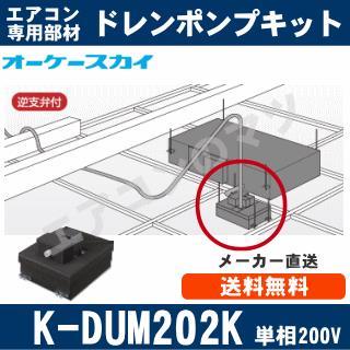 楽天市場】(LINEクーポン有)オーケー器材 K-KDU574LV ドレンアップ