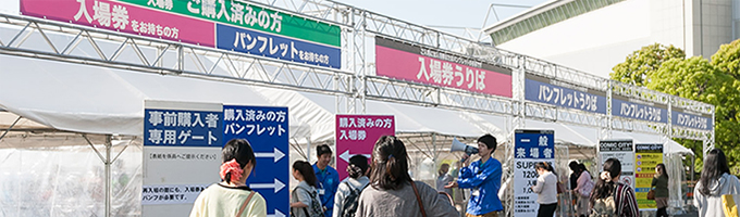 一般来場のご案内