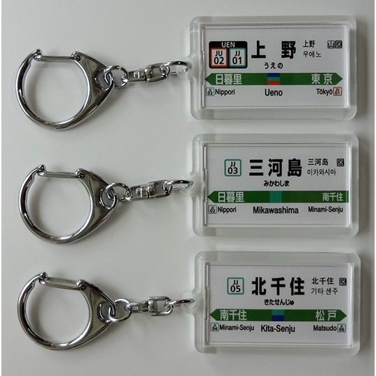 赤倉 鉄道駅名プレート 駅名キーホルダー【JR東日本】常磐線 商品詳細