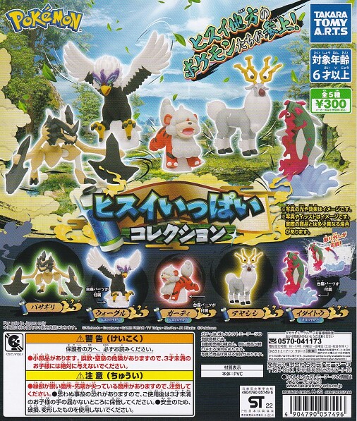 ポケットモンスター、♪コレクターズショップ茜♪ミニカー・がちゃぽん