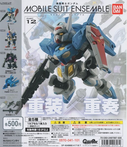 7個セット ガンダム フィギュア ZM3434