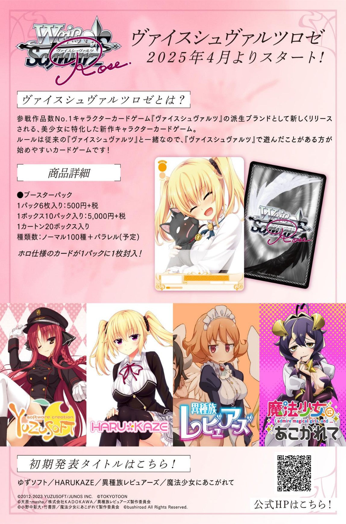 ヴァイスシュヴァルツロゼ HARUKAZE 未開封カートン ヴァイス