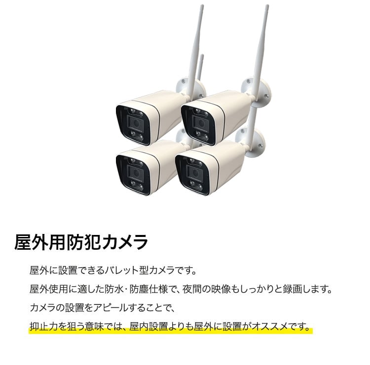 防犯カメラ マイク付き 屋外 録画機能付き 防水 カメラ4台セット