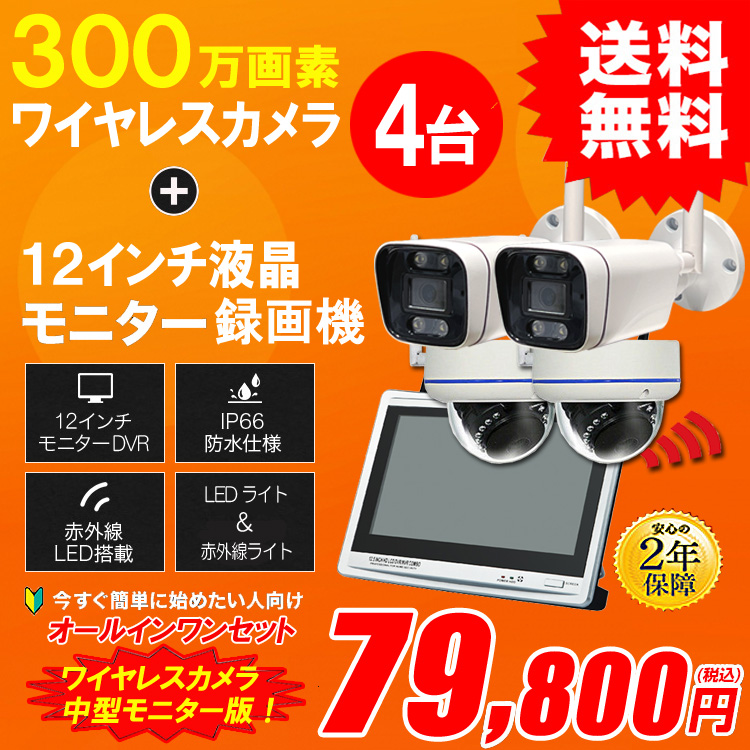 ワイヤレス防犯カメラ 4台セット 防犯カメラ wifi6対応 屋外