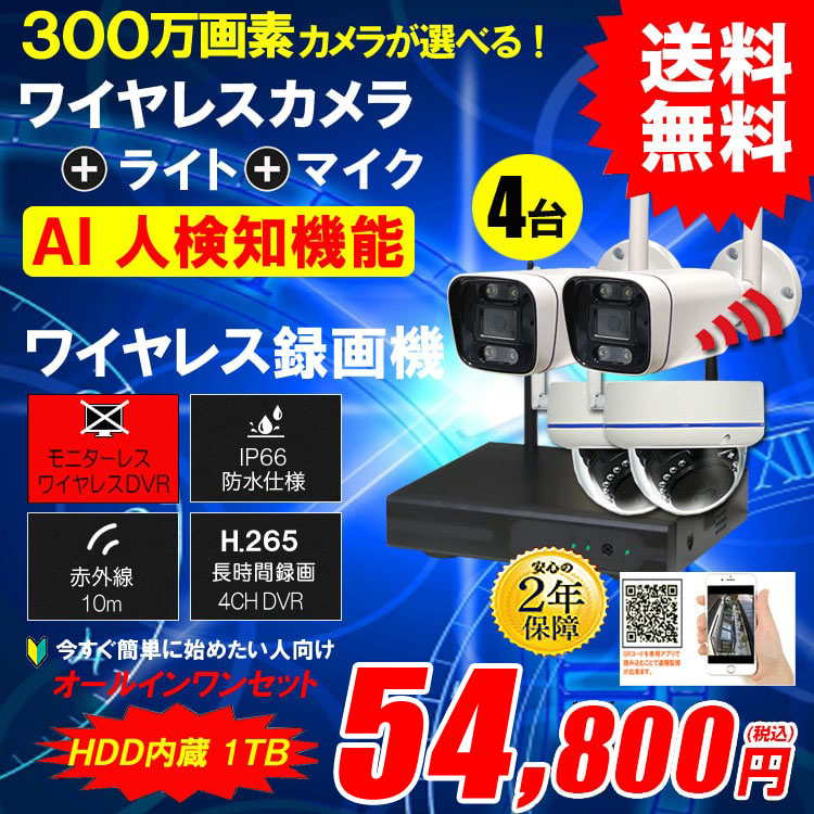 防犯カメラ ワイヤレス 屋外 300万画素 12インチモニター 中古 防犯