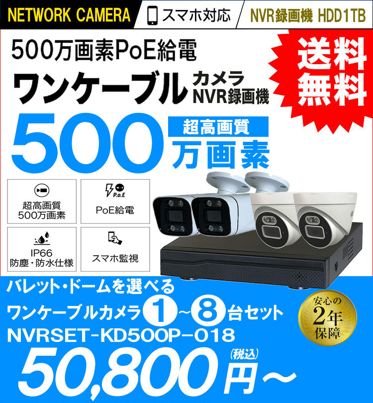 最新 BNT防犯カメラキット BNT 防犯カメラ 500万画素 音声録画 スマホ
