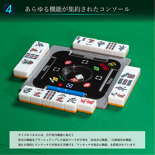 アルバン｜全自動麻雀卓「スリム / Slim」「アモス / AMOS」シリーズの