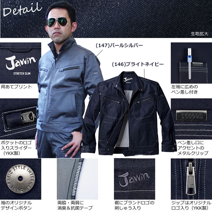 自重堂 56500 ストレッチ長袖ジャンパー│Jawin（ジャウィン）［17SS