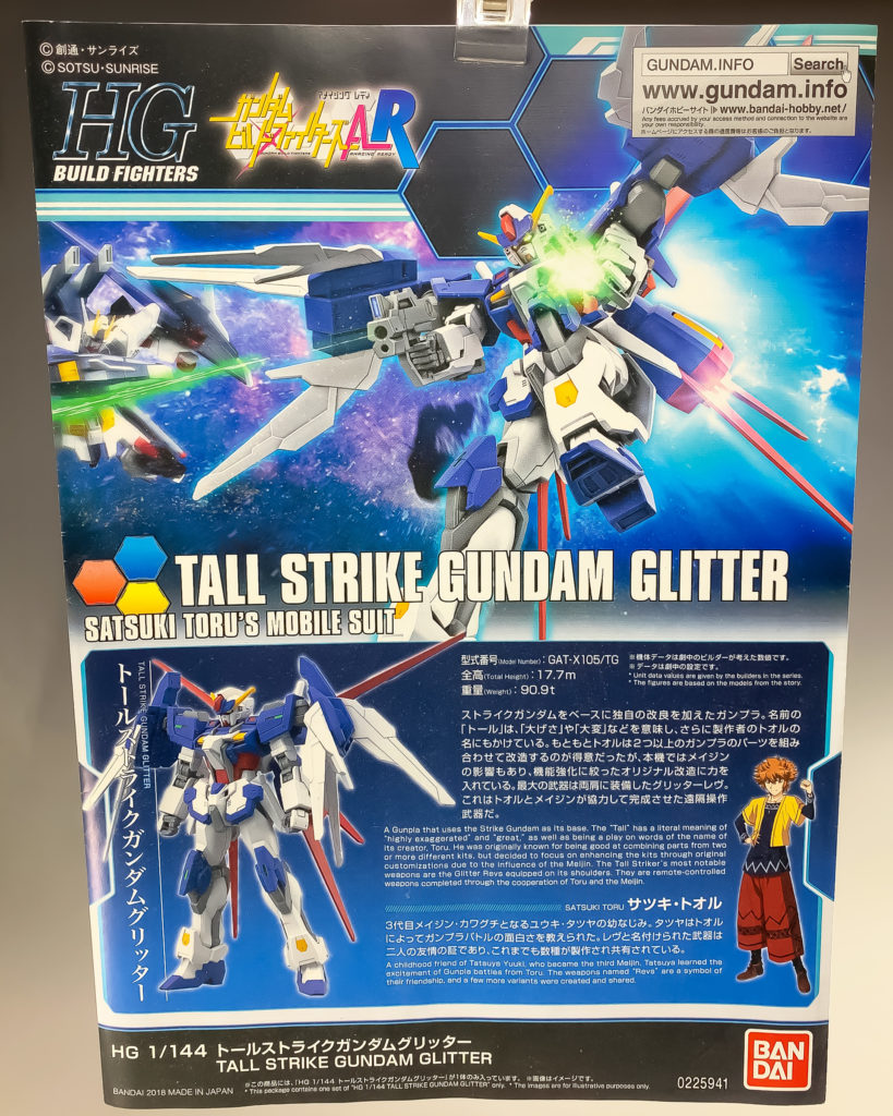 HGBF 1/144 トールストライクガンダムグリッター レビュー