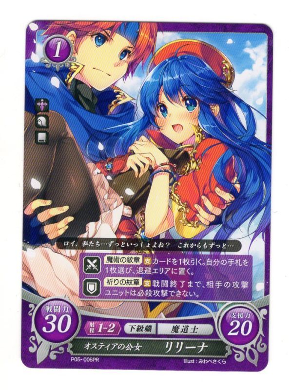 FEサイファ】リリーナ SR+（B16-004SR+）業火と煌きを操る者 FE