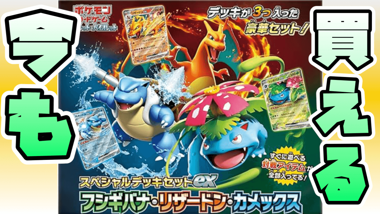 ポケモンカード 御三家 フシギバナ リザードン カメックス 25th psa10