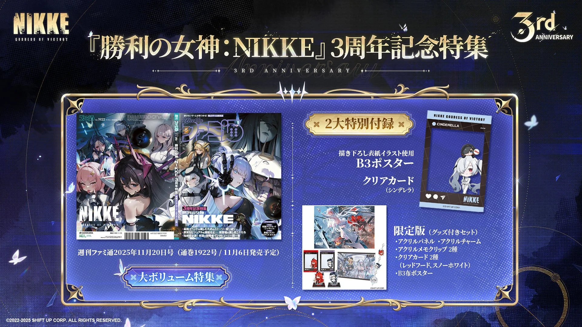 新品・未開封】勝利の女神NIKKE 3周年 生放送 来場者特典 勝利の女神