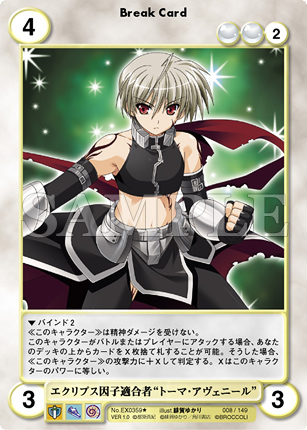 アクエリアンエイジ なのは ゼロドライバー トーマ アヴェニエール VF