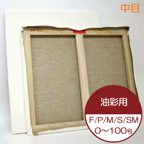 張キャンバス TOCLO(油彩画用) | マルニ額縁画材店