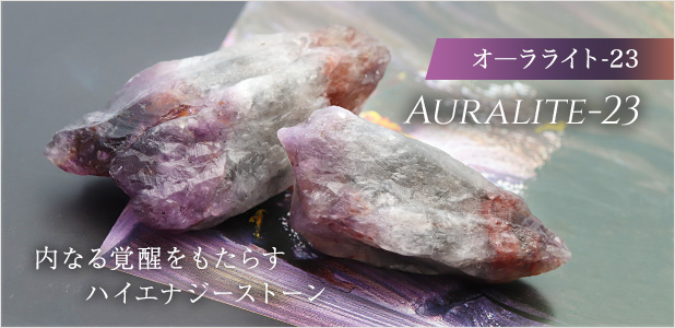 オーラライト23原石水晶クラスター、天然石ビーズのアートクリスタル