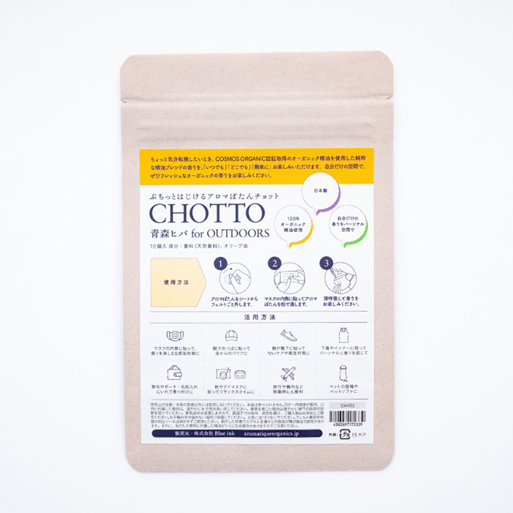 ぷちっとはじけるアロマぼたん CHOTTO -チョット- | ARTQ ORGANICS