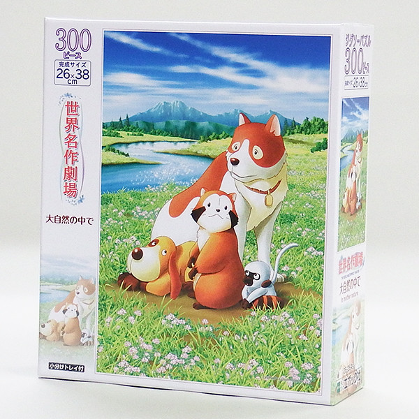 世界名作劇場】ラスカル ジグソーパズル 1000ピース リラックスタイム