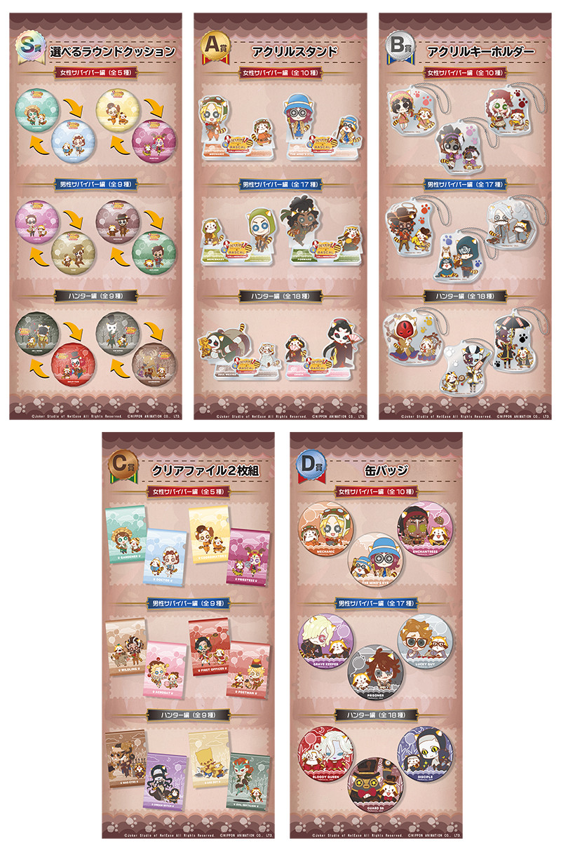 IdentityV 第五人格』と『ラスカル』が「楽天コレクション」でコラボ