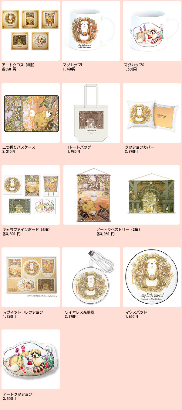 あらいぐまラスカル 複製原画 キャラファイングラフ 限定版 あらいぐま