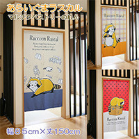 グッズ情報｜あらいぐまラスカル公式サイト｜あらいぐまラスカル公式サイト