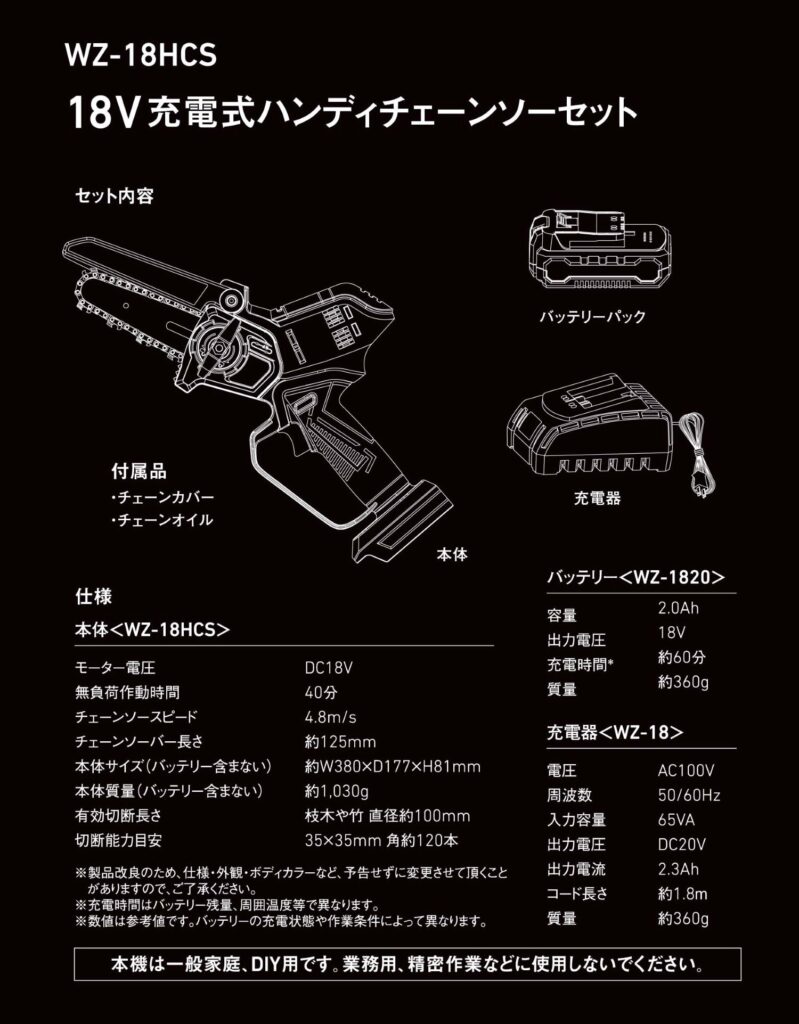 18V 充電式ハンディチェ－ンソ－セット WZ－18HCS | アーク