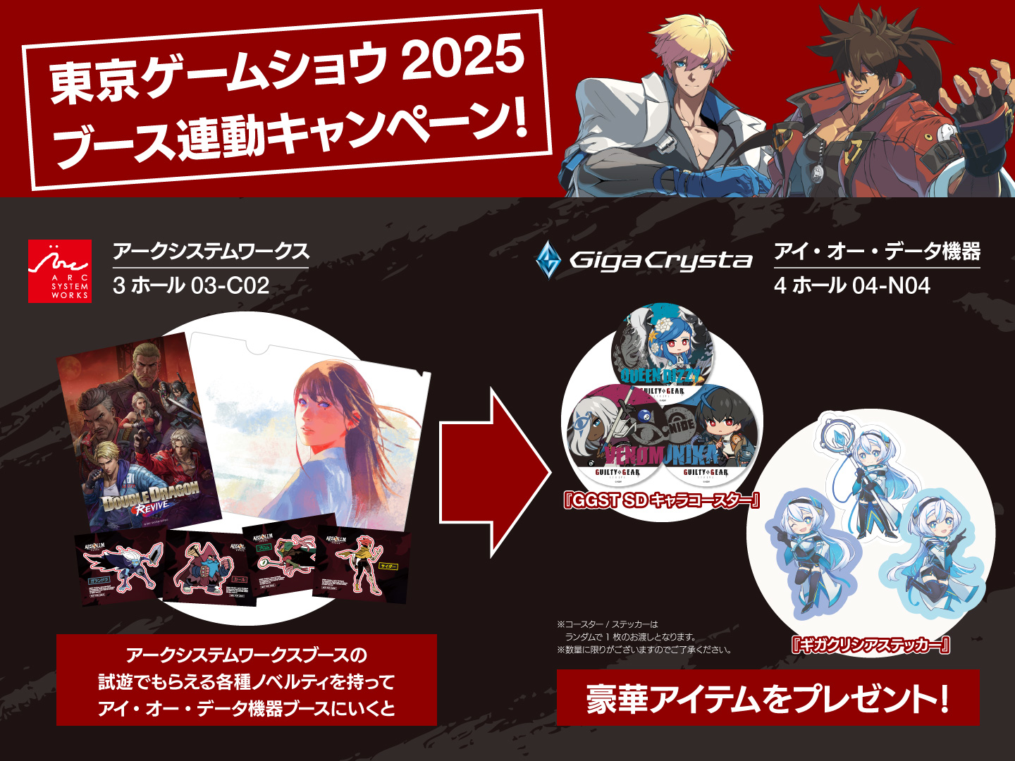 東京ゲームショウ2025 | ARC SYSTEM WORKS