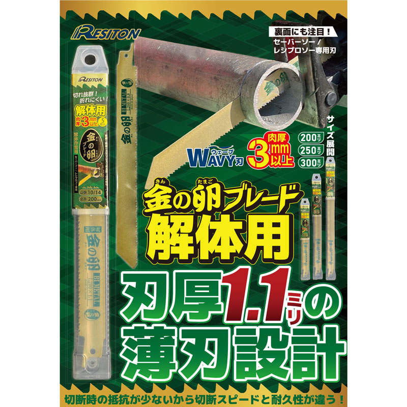 金の卵ブレード 解体用 3mm以上 全長200mm 5本入 取寄品 - 大工道具