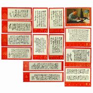 使用済み切手文6 毛主席は赤い太陽 1967年 2種完 希少!