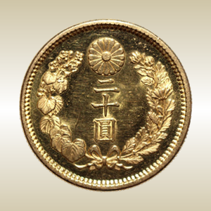 旧20円金貨 新20円金貨買取価格表・二十円金貨の価値と相場(二十圓
