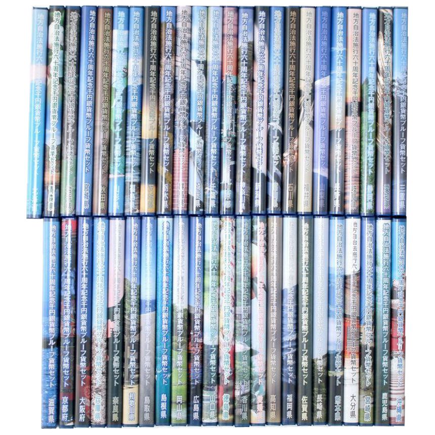 地方自治法施行六十周年記念千円銀貨幣プルーフ貨幣セット買取価格表