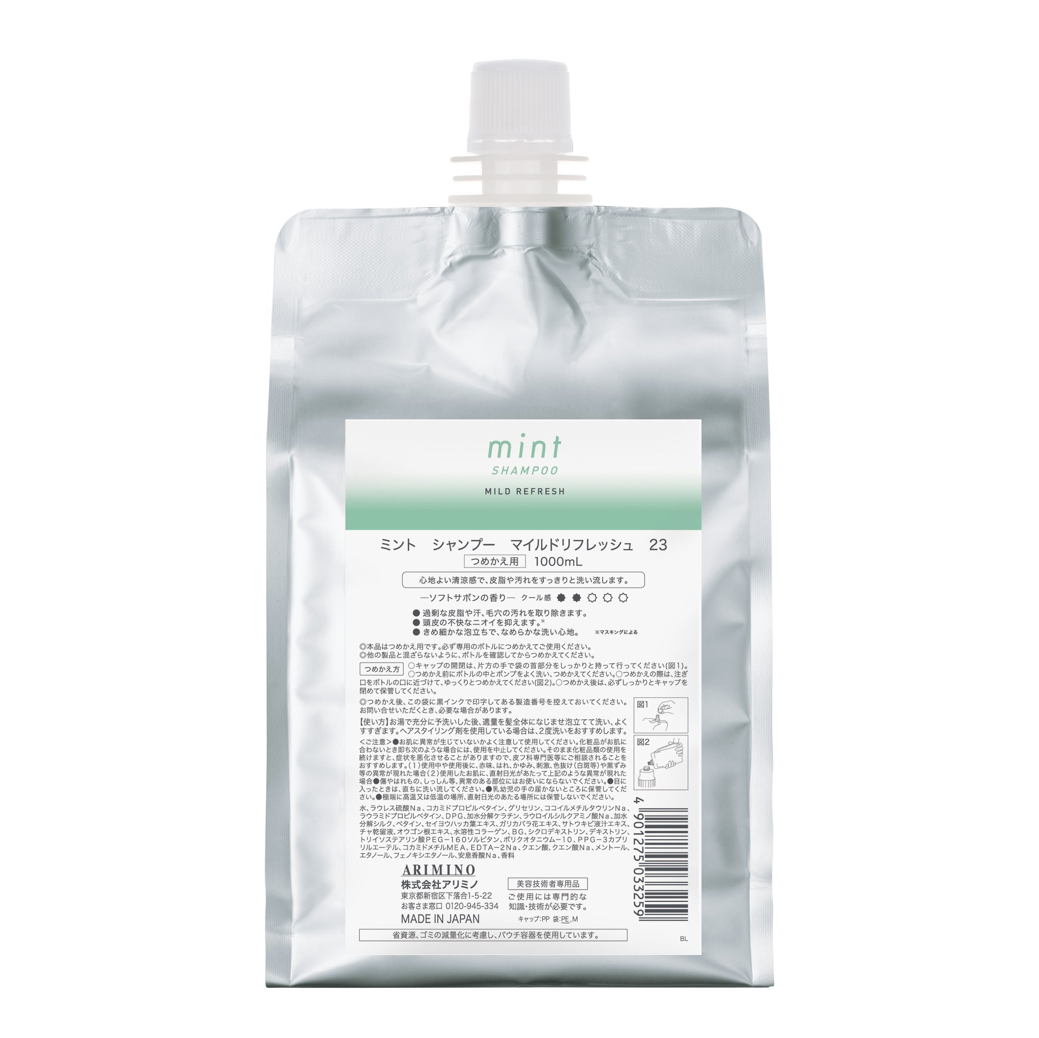 ミント シャンプー マイルドリフレッシュ | 株式会社アリミノ