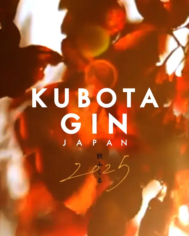 KUBOTA GIN 秋ふくる | 朝日酒造オンラインショップ