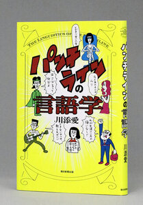 朝日新聞：2025年10月11日朝刊
