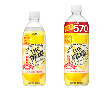 瀬戸内レモンのエキス配合『三ツ矢THE檸檬』3月4日発売