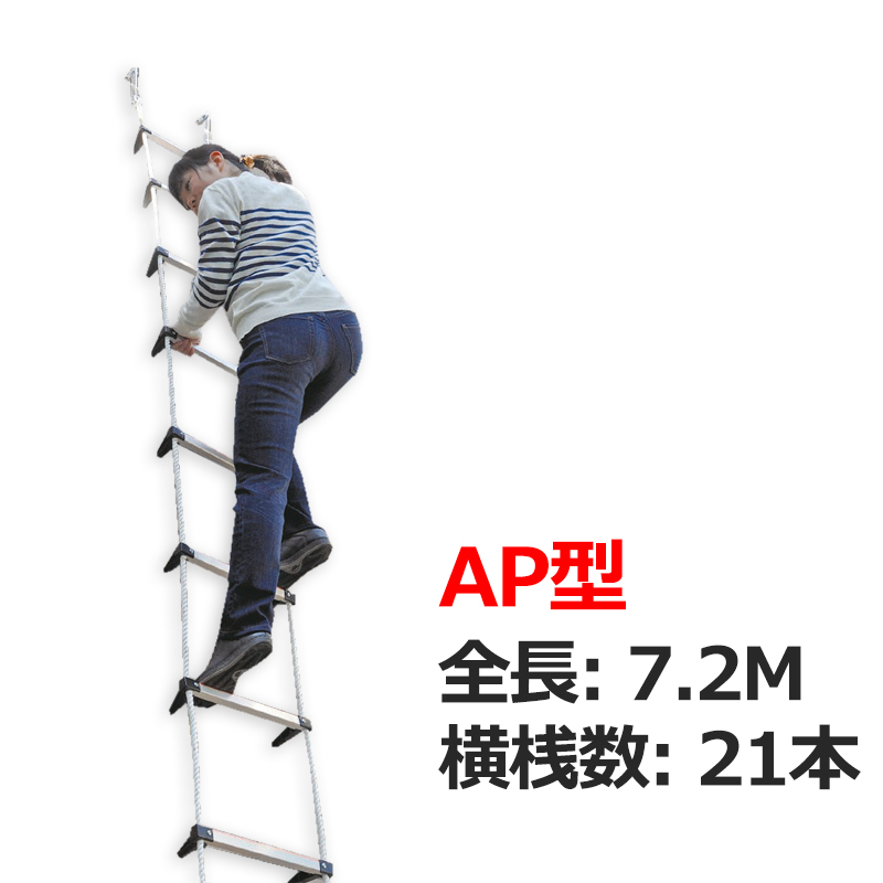 蛍光避難はしご 窓枠用 A金具付き APC-7.2 | あしばバンク