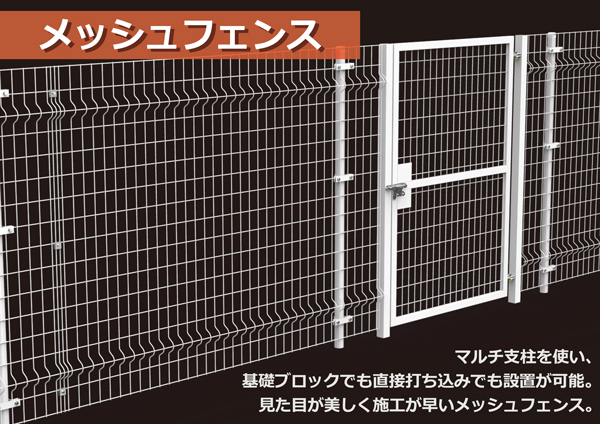 メッシュフェンス | あしばバンク