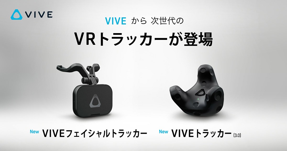 VIVE Tracker 3.0 2個セット HTC 3 Pack VR VIVE Tracker (3.0) Bundle