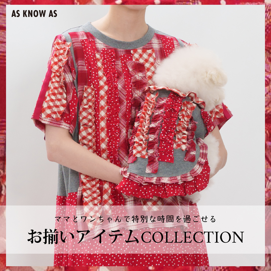 デワン | 愛犬とママ パパのお揃いコーデも取り扱う犬服通販サイト