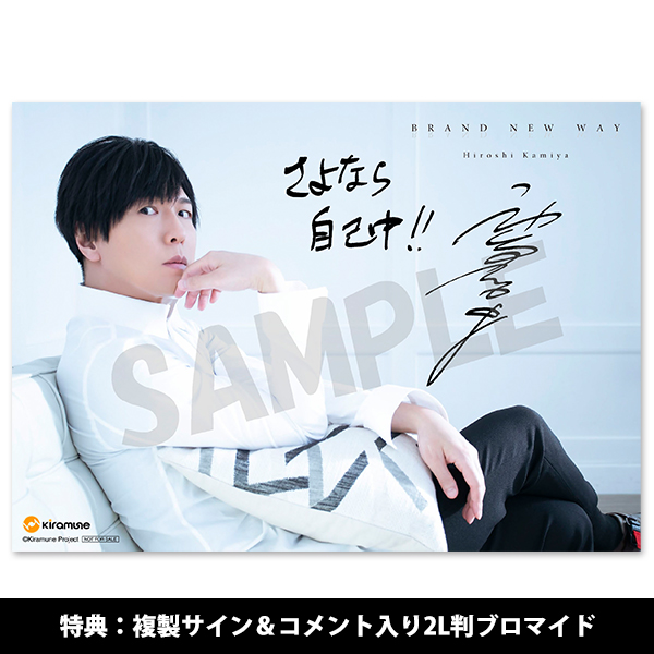 神谷浩史 Single「BRAND NEW WAY」【豪華盤】 | Kiramune | A-on STORE