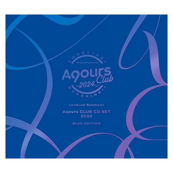 ラブライブ！サンシャイン!! Aqours CLUB CD SET 2024 BLUE EDITION