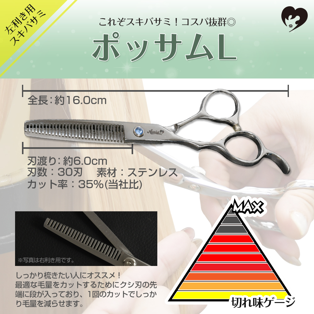 コスプレ雑貨 スキバサミ ポッサムL(左利き用) ― コスプレウィッグ総合